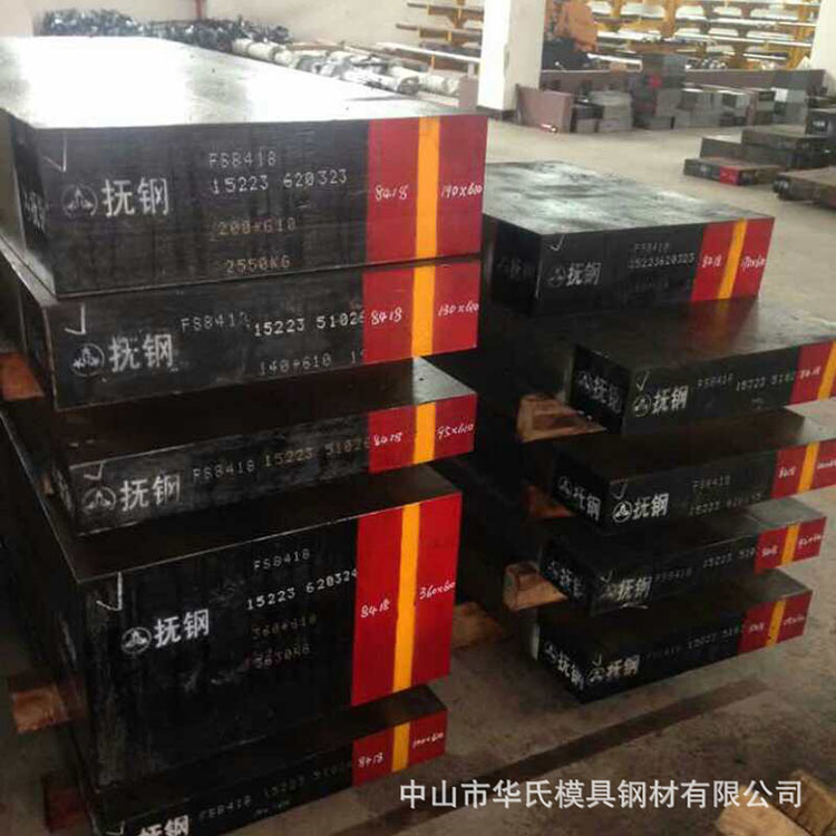 抚顺特钢4Cr5Mo2V对应(DAC55)模具钢